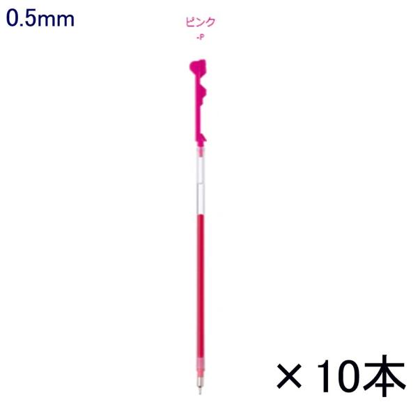 ハイテックCコレト レフィル LHKRF10C5-P 0.5 ピンク 10本入り (注番3828）
