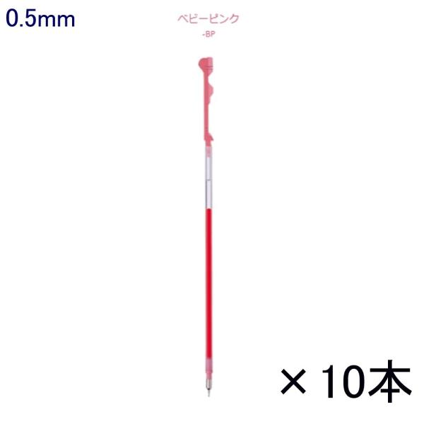 ハイテックCコレト レフィル LHKRF10C5-BP 0.5 ベビーピンク 10本入り (注番38...