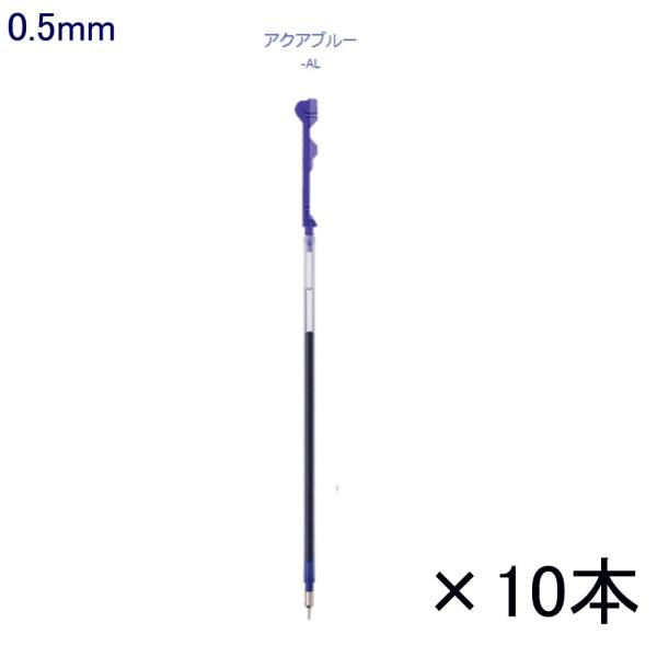 ハイテックCコレト レフィル LHKRF10C5-AL 0.5 アクアブルー 10本入り (注番38...
