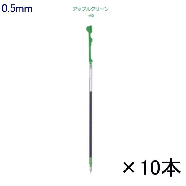 ハイテックCコレト レフィル LHKRF10C5-AG 0.5 アップルグリーン 10本入り (注番...