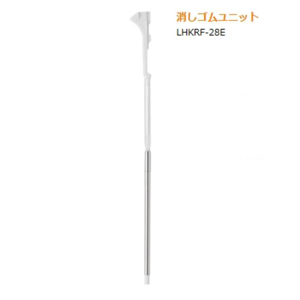 ハイテックCコレト 消しゴムユニット LHKRF-28E (注番1350）