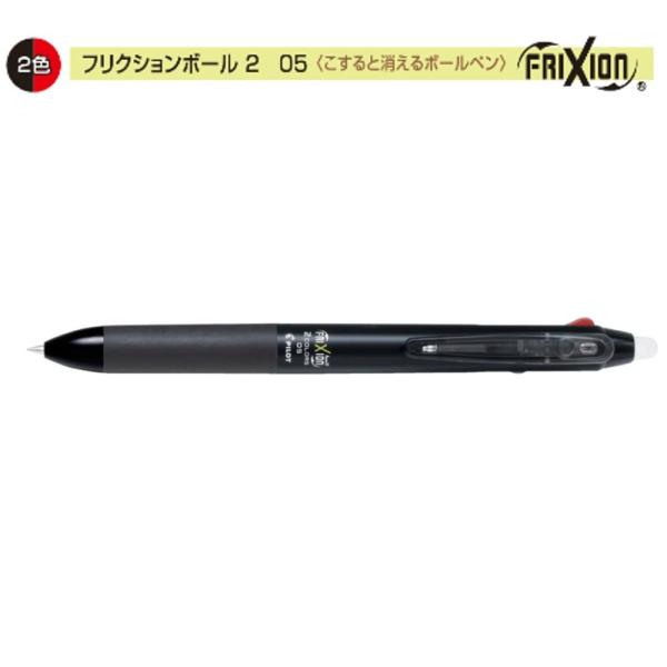 パイロット フリクションボール2 LKFB-40EF-B 0.5 2色 ブラック (注番806）