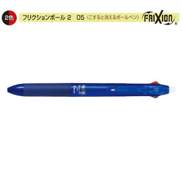 パイロット フリクションボール2 LKFB-40EF-L 0.5 2色 ブルー (注番808）