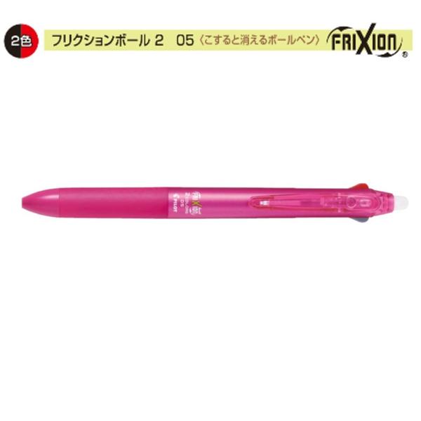 パイロット フリクションボール2 LKFB-40EF-P 0.5 2色 ピンク (注番809）