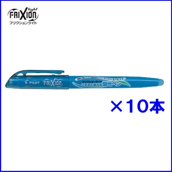 パイロット フリクションライト蛍光ペン SFL-10SL-L ★10本入り  ブルー (注番4456...
