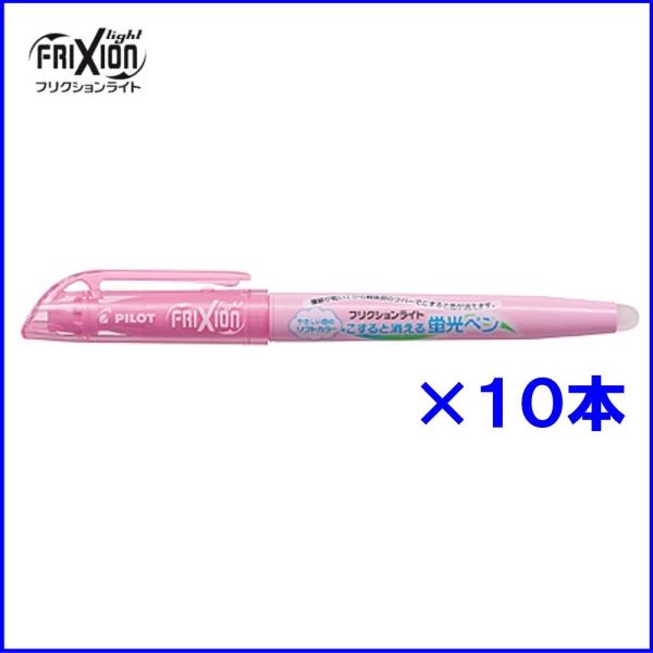 パイロット フリクションライト蛍光ペン SFL-10SL-SP ★10本入り  ソフトピンク (注番...