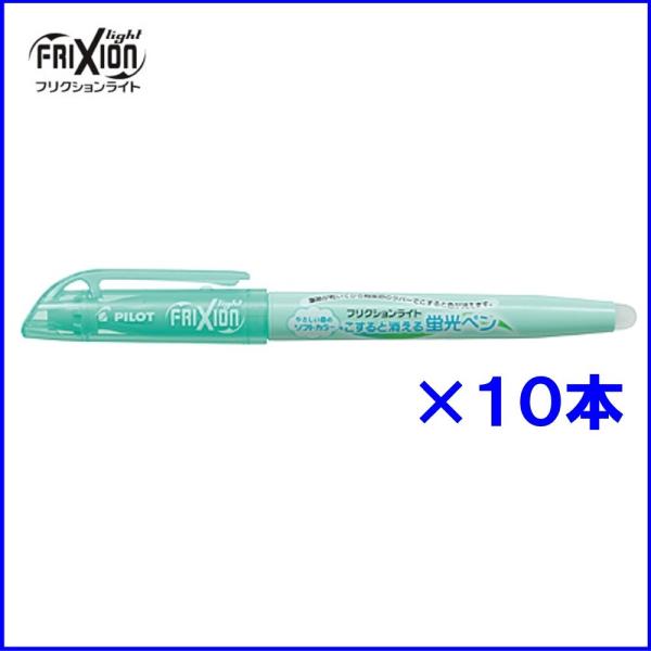 パイロット フリクションライト蛍光ペン SFL-10SL-SG ★10本入り  ソフトグリーン (注...