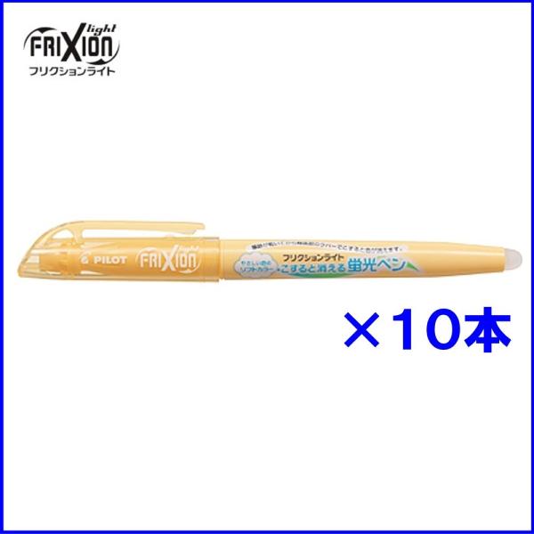 パイロット フリクションライト蛍光ペン SFL-10SL-SO ★10本入り  ソフトオレンジ (注...