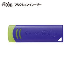 フリクション専用イレーザー ELF02-10-L ブルー