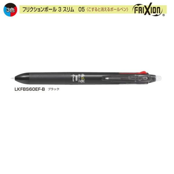パイロット フリクションボール3スリム LKFBS60EF-B 0.5 3色 ブラック (注番953...