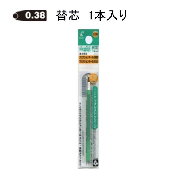 パイロット フリクション替芯 LFBTRF12UF-FG 0.38mm フォレストグリーン 1本入り...