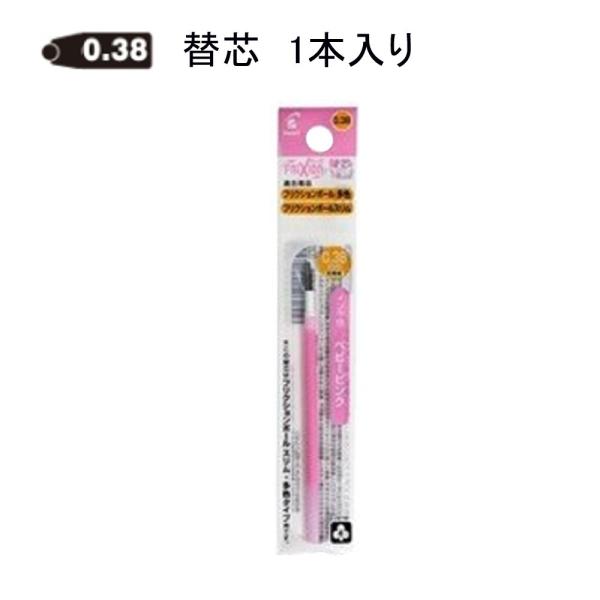 パイロット フリクション替芯 LFBTRF12UF-BP 0.38mm ベビーピンク 1本入り (注...