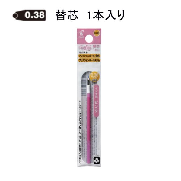 パイロット フリクション替芯 LFBTRF12UF-P 0.38mm ピンク 1本入り (注番530...