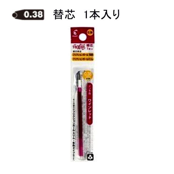 パイロット フリクション替芯 LFBTRF12UF-WR 0.38mm ワインレッド 1本入り (注...