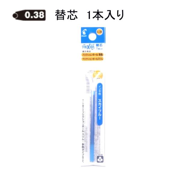 パイロット フリクション替芯 LFBTRF12UF-SKL 0.38mm スカイブルー 1本入り (...