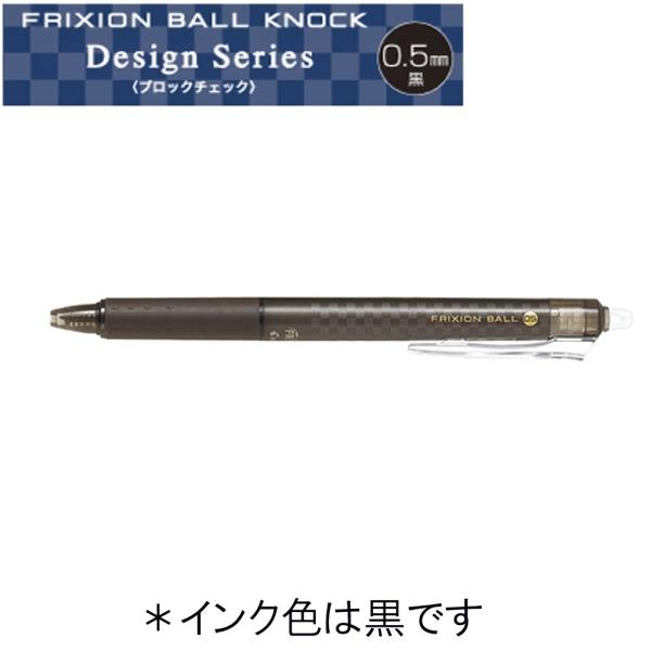 フリクションノック デザインシリーズ LFBK-23EF-DBBNB ブラウン/黒