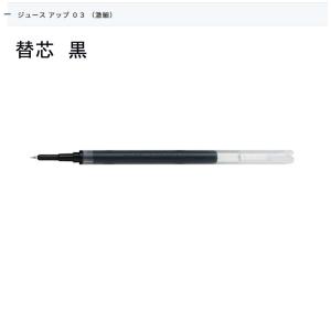 PILOT ジュースアップ替芯 LP3RF12S3-B 0.3 ブラック (注番1730）
