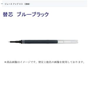 PILOT ジュースアップ替芯 LP3RF12S3-BB 0.3 ブルーブラック