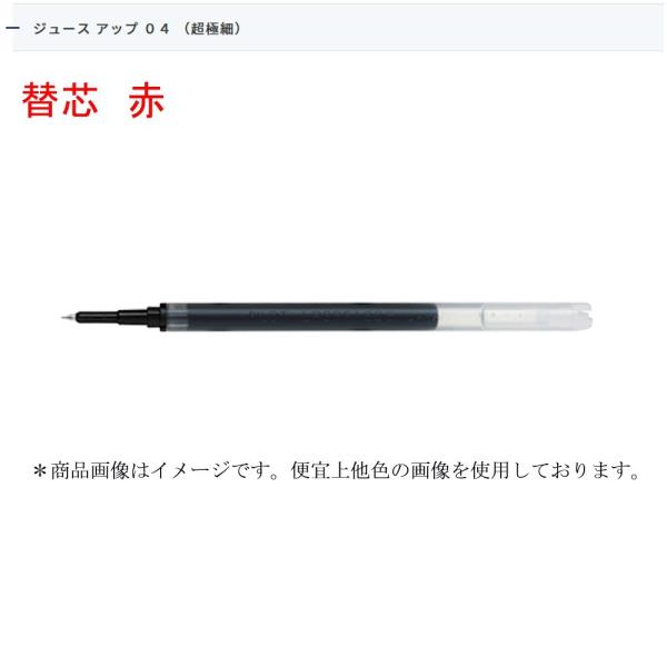 PILOT ジュースアップ替芯 LP3RF12S4-R 0.4 レッド (注番1753）