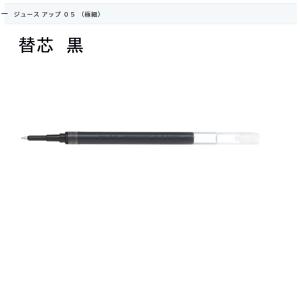 PILOT ジュースアップ替芯 LP3RF12S5-B 0.5 ブラック (注番3165）