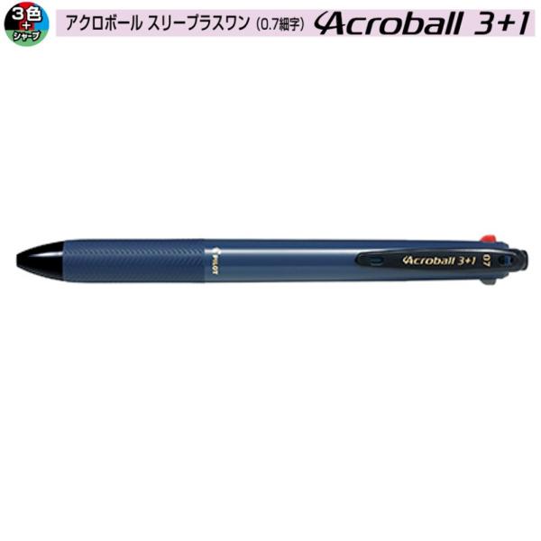 パイロット アクロボール3+1 BKHAB-50F-NV ネイビー