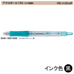 Pilot アクロボール150 BAB-15EF-EGB (0.5)エメラルドグリーン（黒インク）｜sbd