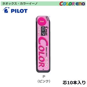 パイロット カラーシャープ芯 HRF7C-20-Y （0.7）イエロー芯 : 文具