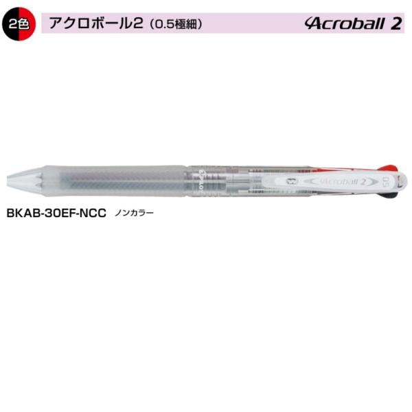 PILOT アクロボール2（0.5） BKAB-30EF-NCC ノンカラー