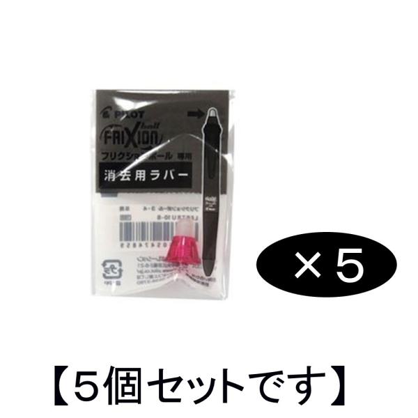 【5個セット】 フリクションボール3 05用ラバー LFBTRU-10-P