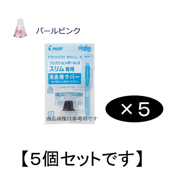 【5個セット】 フリクションボール3スリム038用ラバー LFBTSRU-10-PP (注番1539...