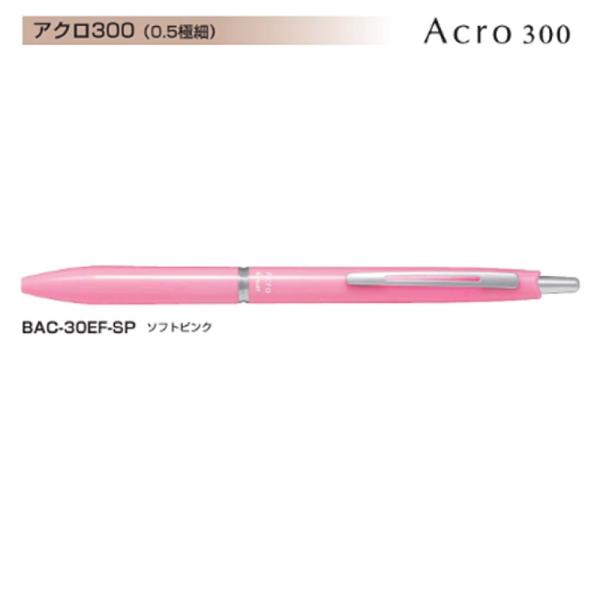 Pilot アクロボール300 BAC-30EF-SP (0.5)ソフトピンク (注番6895）