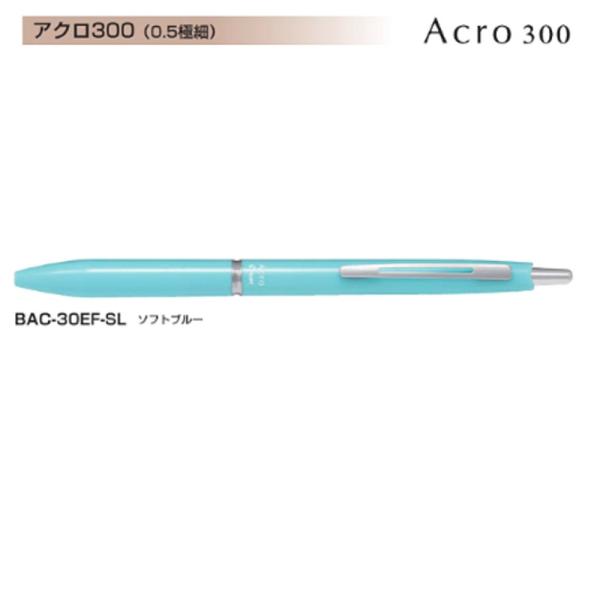 Pilot アクロボール300 BAC-30EF-SL (0.5)ソフトブルー (注番6896）
