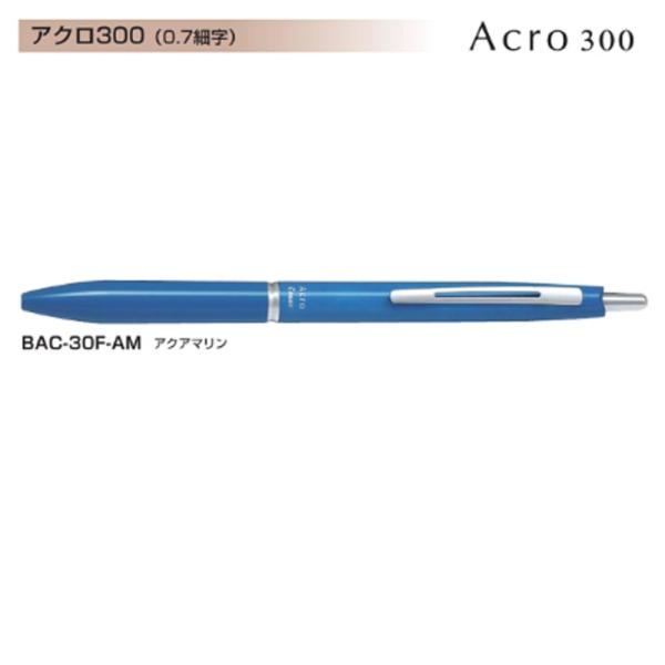 Pilot アクロボール300 BAC-30F-AM (0.7)アクアマリン (注番2704）