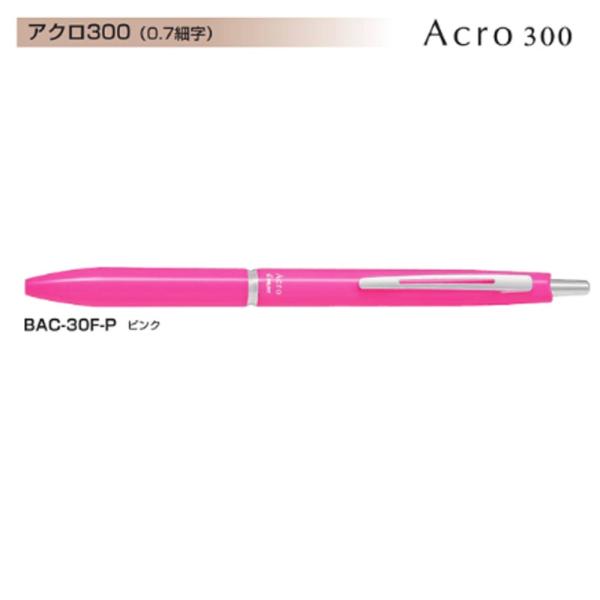Pilot アクロボール300 BAC-30F-P (0.7)ピンク (注番2708）