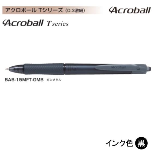 Pilot アクロボール150 BAB-15MFT-GMB (0.3)ゴールド（黒インク） (注番5...