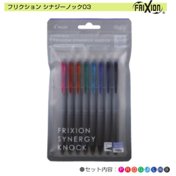 フリクションシナジーノック03 LFSK-13-8C 0.3 8色セット