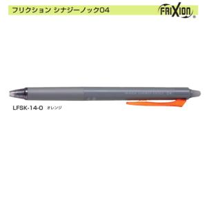 フリクションシナジーノック04 LFSK-14-O 0.4オレンジ｜sbd