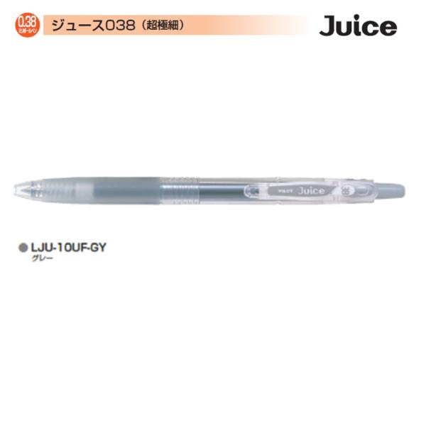 PILOT ジュース LJU-10UF-GY グレー (0.38) (注番8142）