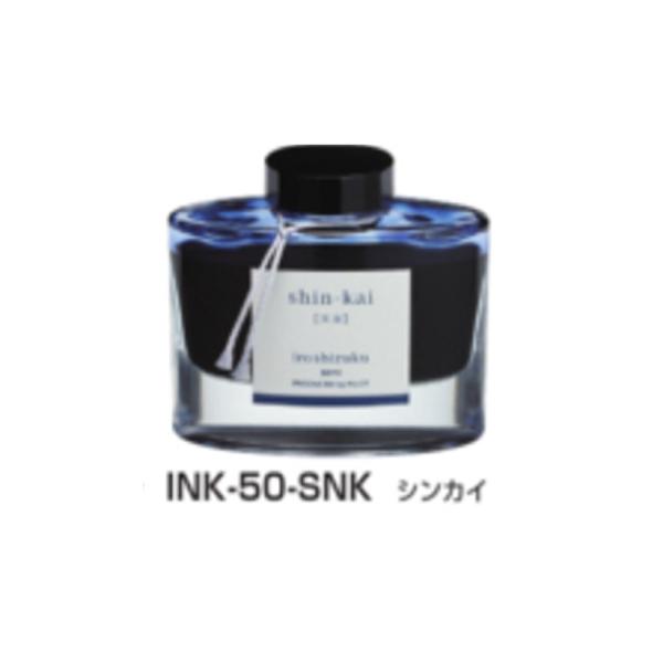 パイロット iroshizuku インキ  INK-50-SNK シンカイ (注番8361）