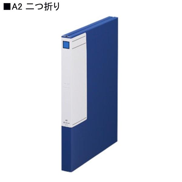 図面ファイル A2用2つ折 厚型 1182 青