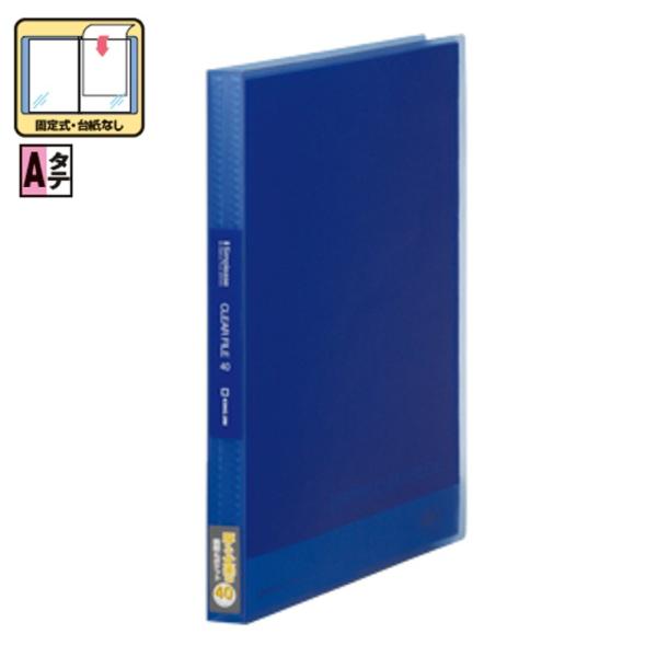 キングジム クリアーファイル ポケット40枚 186TSPW コバルトブルー