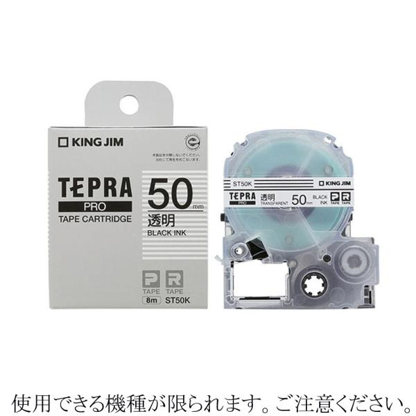 テプラテープ 広幅 ST50K 透明/黒文字　50mm幅