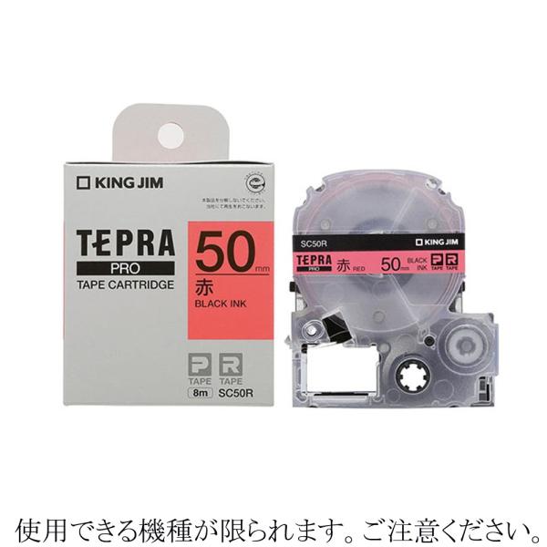 テプラテープ 広幅 SC50R 赤/黒文字　50mm幅