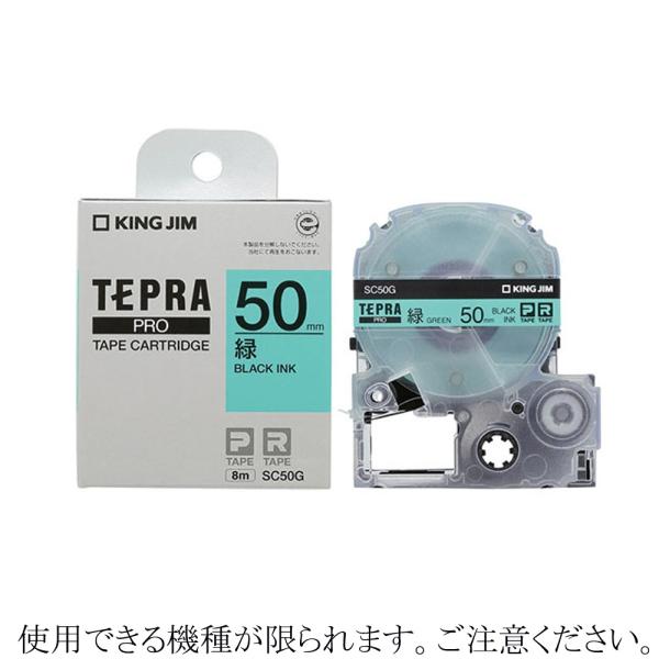 テプラテープ 広幅 SC50G 緑/黒文字　50mm幅