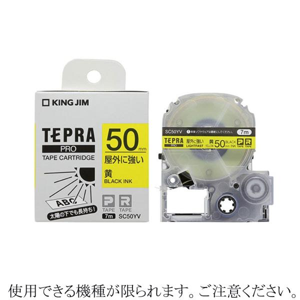 テプラテープ 広幅 SC50YV 屋外向け黄/黒文字　50mm幅