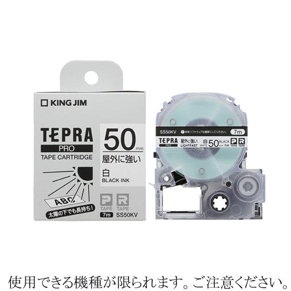テプラテープ 広幅 SS50KV 屋外向け白/黒文字　50mm幅
