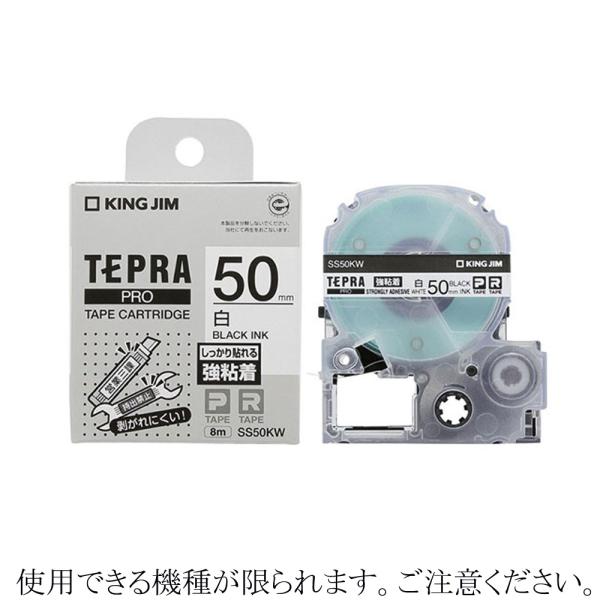 テプラテープ 広幅 SS50KW 強粘着 白/黒文字 50mm幅