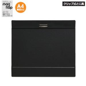 キングジム クリップボード マグフラップ 5075 A4長辺とじ 黒｜sbd