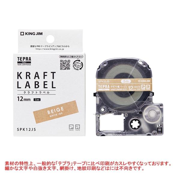 テプラPROテープ クラフトラベル SPK12JS 白文字