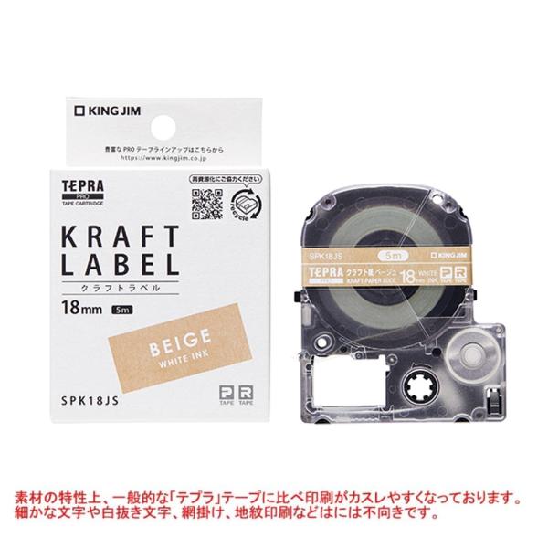 テプラPROテープ クラフトラベル SPK18JS 白文字